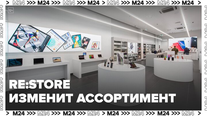 Сеть магазинов re:Store изменит ассортимент - Москва 24 смотреть онлайн