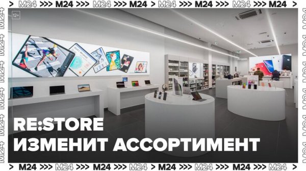 Сеть магазинов re:Store изменит ассортимент - Москва 24