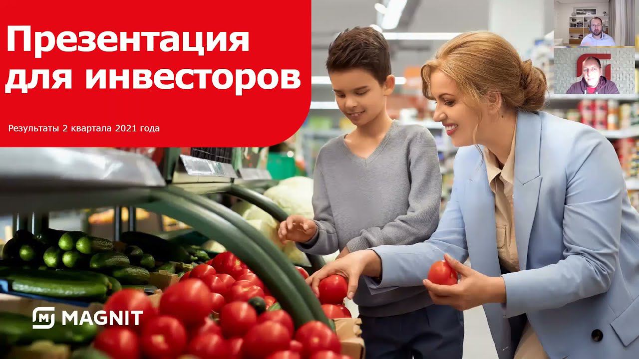 Вебинар «Магнита» c аналитиками SberCIB смотреть онлайн