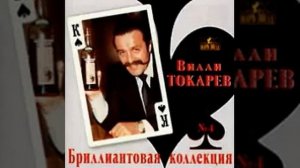 Вилли Токарев - Зек