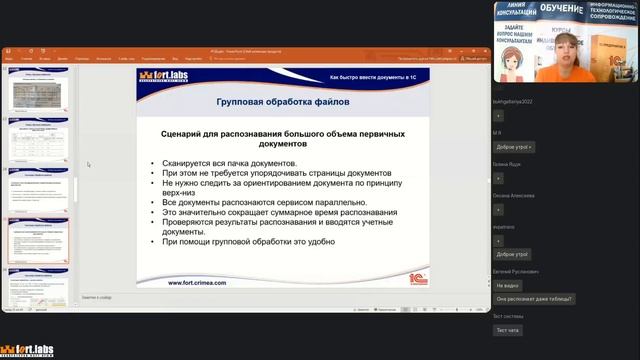 Вебинар «1С:Распознавание документов» смотреть онлайн