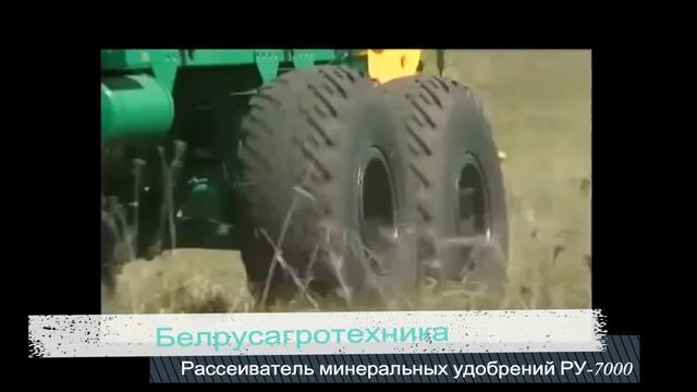 Рассеиватель минеральных удобрений РУ-7000 смотреть онлайн