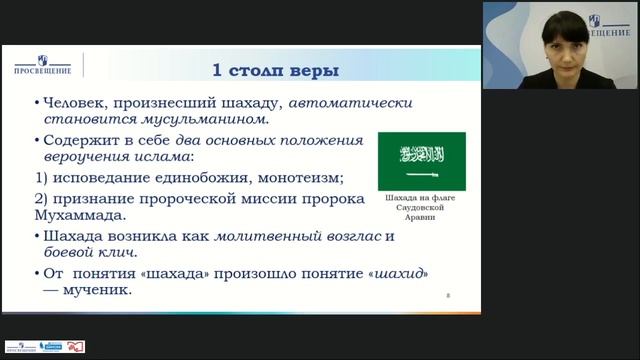 Учителю курса "Основы духовно-нравственной культуры народов России. Основы мировых религи смотреть онлайн
