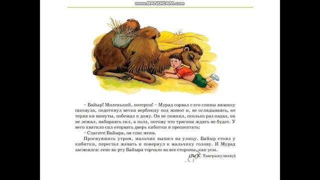 20 Дружим с животными К Тангрыкулиев «Верблюд и мальчик» А Т «Малютка верблюжонок» смотреть онлайн