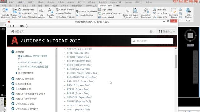Express中文化後的環境介紹 【AutoCAD絕對高手Express Tools指令操作技巧-體驗版】 смотреть онлайн