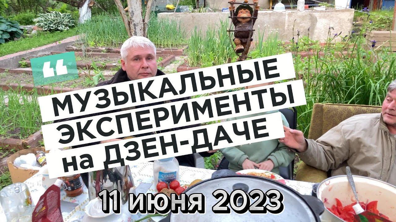 Love me Tender (Russian edition) на Дзен-даче