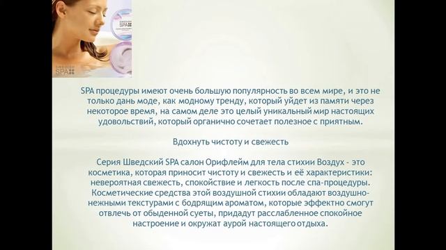 Шведский SPA уход (Валентина Стаценко) смотреть онлайн