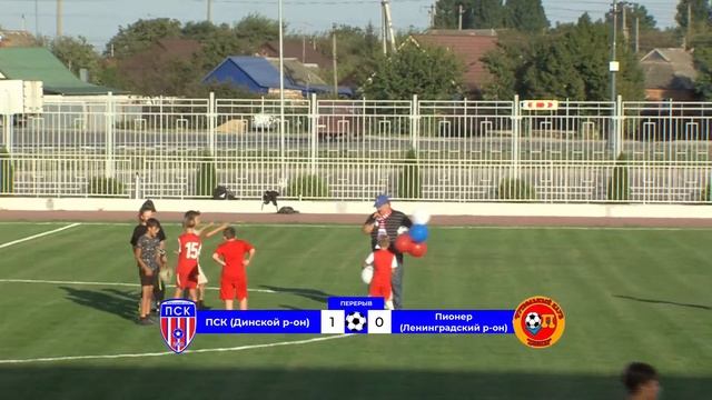 ПСК (Динской район) — Пионер (Ленинградский район) смотреть онлайн