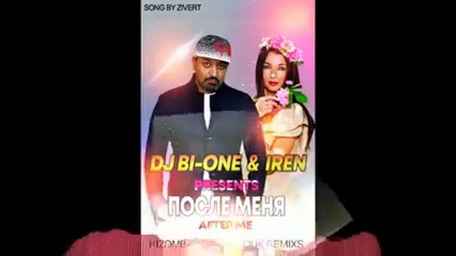 LYRIQ & Zivert ft dj bi-one - После меня (KIZOMBA GHETTO ZOUK MIX) смотреть онлайн