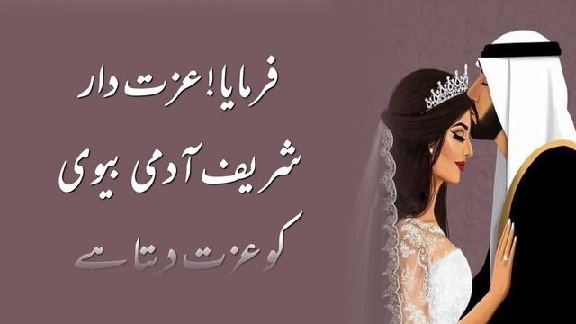 Jo Shohar Apni Biwi Ki Izzat Nahi Kartay | Nabi Pak (saww) Ne Kya Farmaya | #AAJAZIOFFICIAL смотреть онлайн