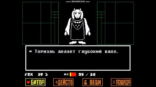 UNDERTALE #4. Смерть Ториэль?! смотреть онлайн