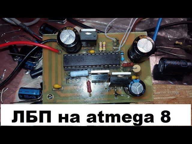 ЛБП на контроллере Atmega 8