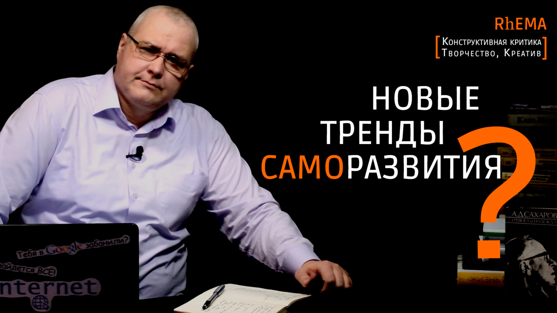 Новые тренды саморазвития смотреть онлайн