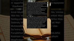 Сура 33 аят 35: «Аль-Ахзаб» в повторе.  Sura 33 verse 35: «Al-Ahzab» in repetition.