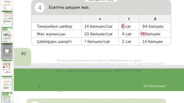 Математика 4-сынып 63-сабақ смотреть онлайн