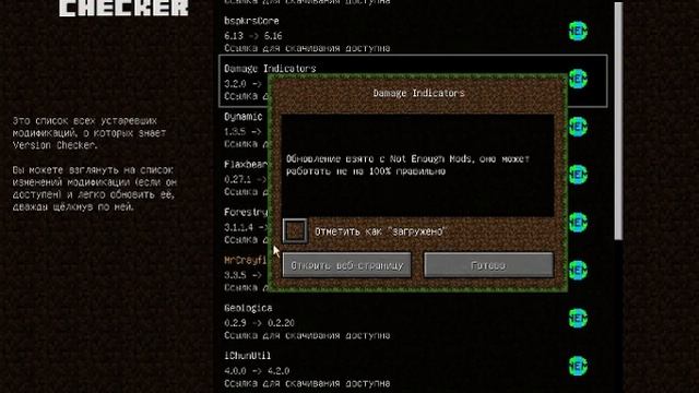 моды для майнкрафт Update Checker (обновление модов)