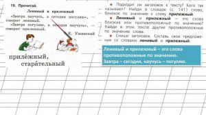 Страница 28 Упражнение 19 «Слово» - Русский язык 1 класс (Канакина, Горецкий)