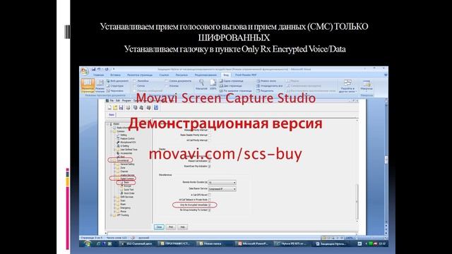 Как защитить портативную рацию от прослушки смотреть онлайн