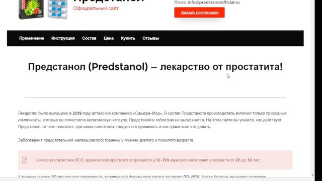 PREDSTANOL от простатита? 100% обман. смотреть онлайн