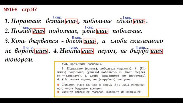 ГДЗ 4 класс, Русский язык, Упражнение. 198 Канакина В.П Горецкий В.Г Учебник, 2 часть смотреть онлайн