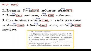 ГДЗ 4 класс, Русский язык, Упражнение. 198  Канакина В.П Горецкий В.Г Учебник, 2 часть