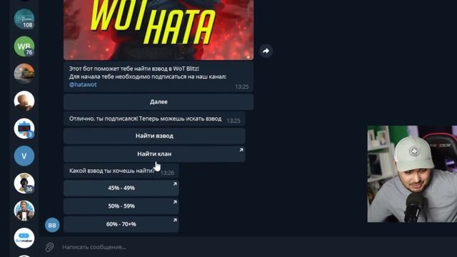 БОТ ДЛЯ ПОИСКА ВЗВОДА И КЛАНА WoT Blitz смотреть онлайн