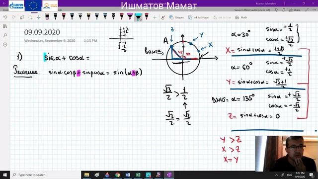30. 11 класс Математика Ишматов Мамат Юсупович смотреть онлайн