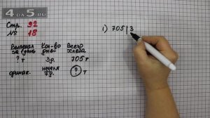 Страница 92 Задание 18 – Математика 4 класс Моро – Учебник Часть 1