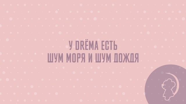 Игрушка с белым и розовым шумом для обучения малыша засыпать смотреть онлайн