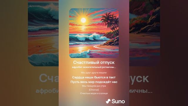 Счастливый отпуск 2024 смотреть онлайн