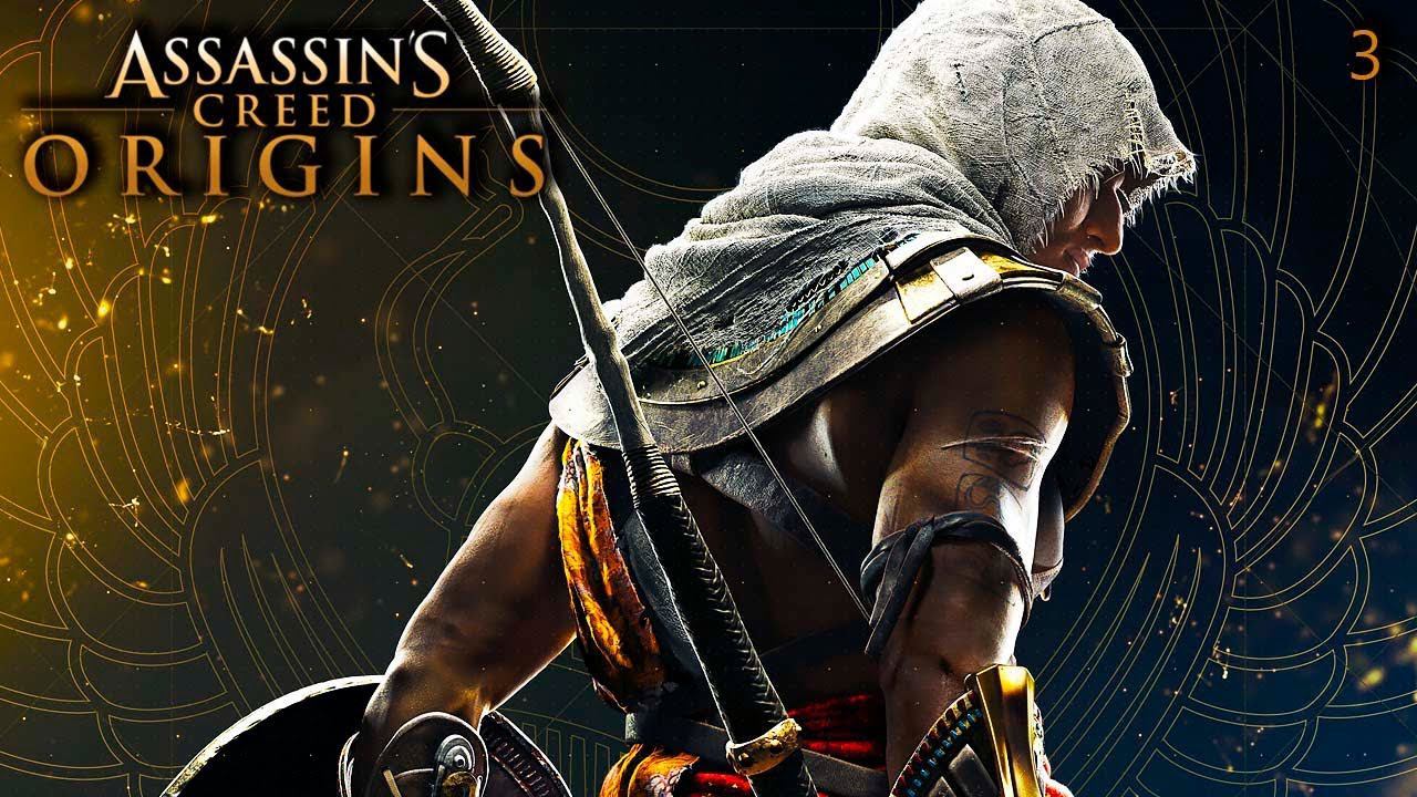 Прохождение Assassin's Creed: Origins [2K] ➤ Часть 3 - Падение одной империи, рождение другой. Б/К смотреть онлайн
