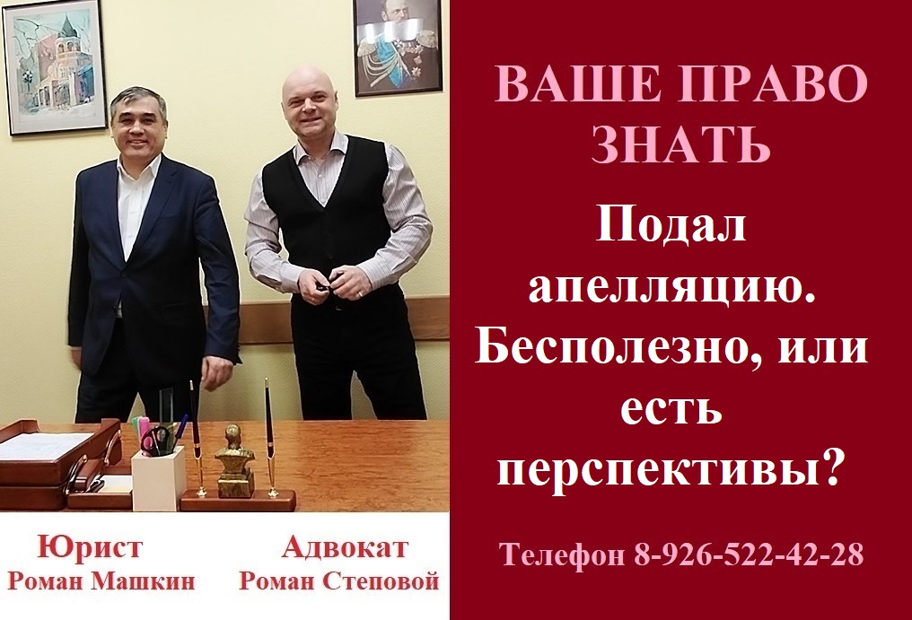 Подал апелляцию. Бесполезно, или есть перспективы? #апелляция #вашеправознать #консультацияадвоката смотреть онлайн