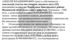 Договор купли-продажи земельного участка