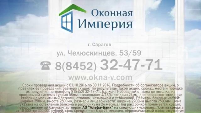 Остекление балконов в Саратове смотреть онлайн