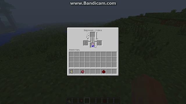 как в майнкрафте сделать зелье невидимости смотреть онлайн