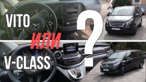 Mercedes V-class vs Vito w447. Чем отличаются? Не только ценой!
