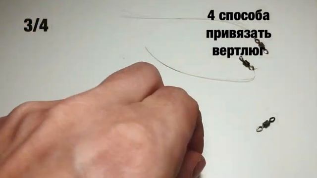 Как привязать вертлюг смотреть онлайн