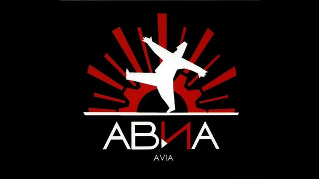 АВИА - Урок Русского Языка, Часть I (До Свидания) смотреть онлайн