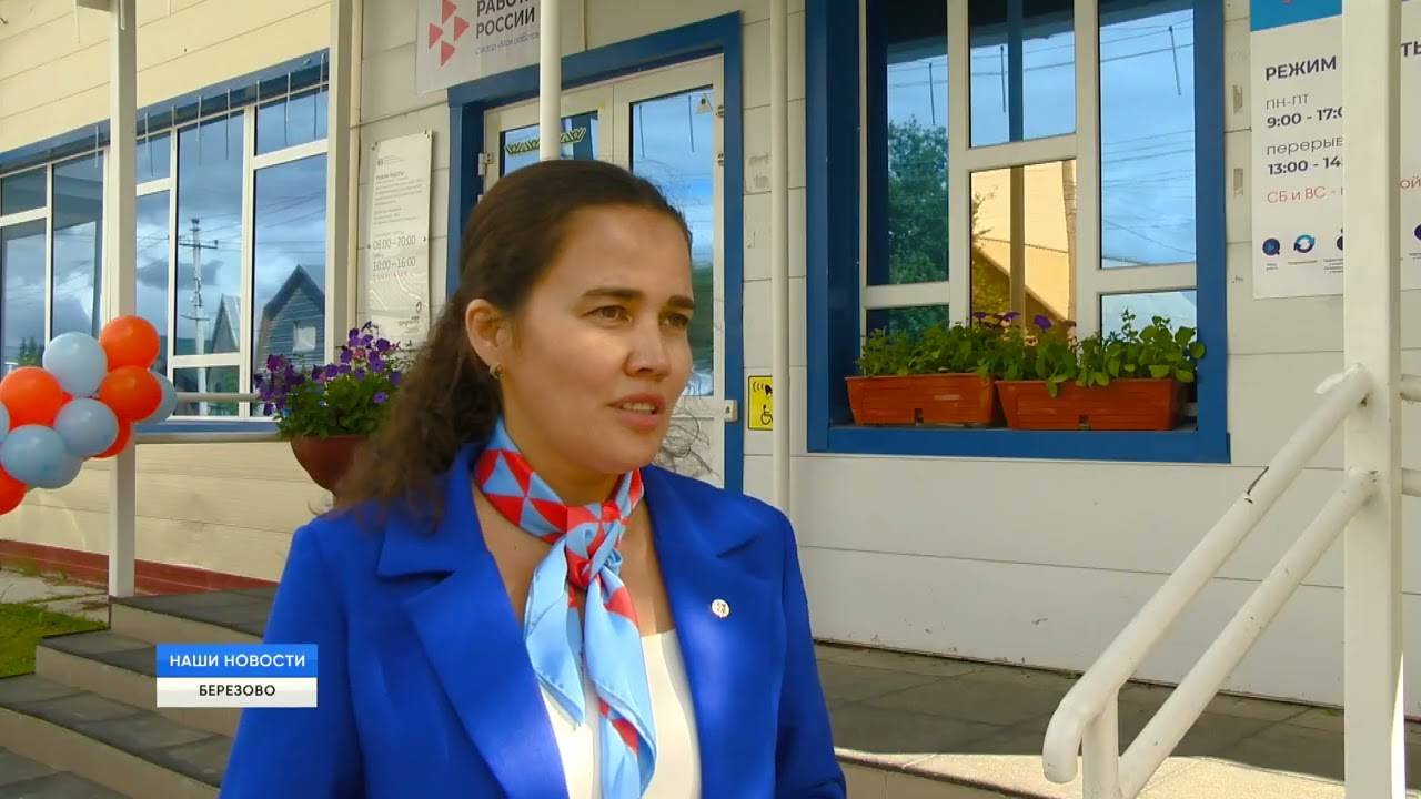 В филиале «Многофункционального центра Югры» в Берёзовском районе появился новый сектор «Моя работа» смотреть онлайн