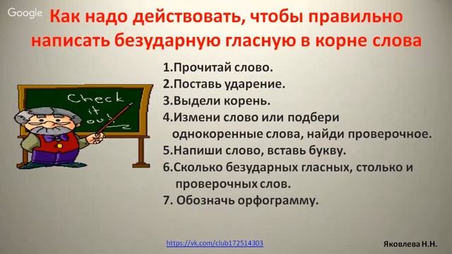 Безударные гласные в корне слова смотреть онлайн