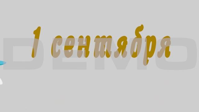 ФУТАЖ 1 СЕНТЯБРЯ - ЗДРАВСТВУЙ ШКОЛА ? Full HD 1080p. смотреть онлайн