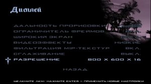Как повысить разрешение в Grand Theft Auto San Andreas