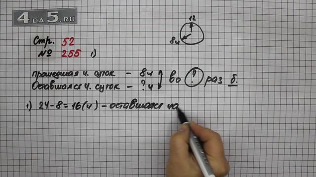 Страница 52 Задание 255 (Вариант 1) – Математика 4 класс Моро – Учебник Часть 1