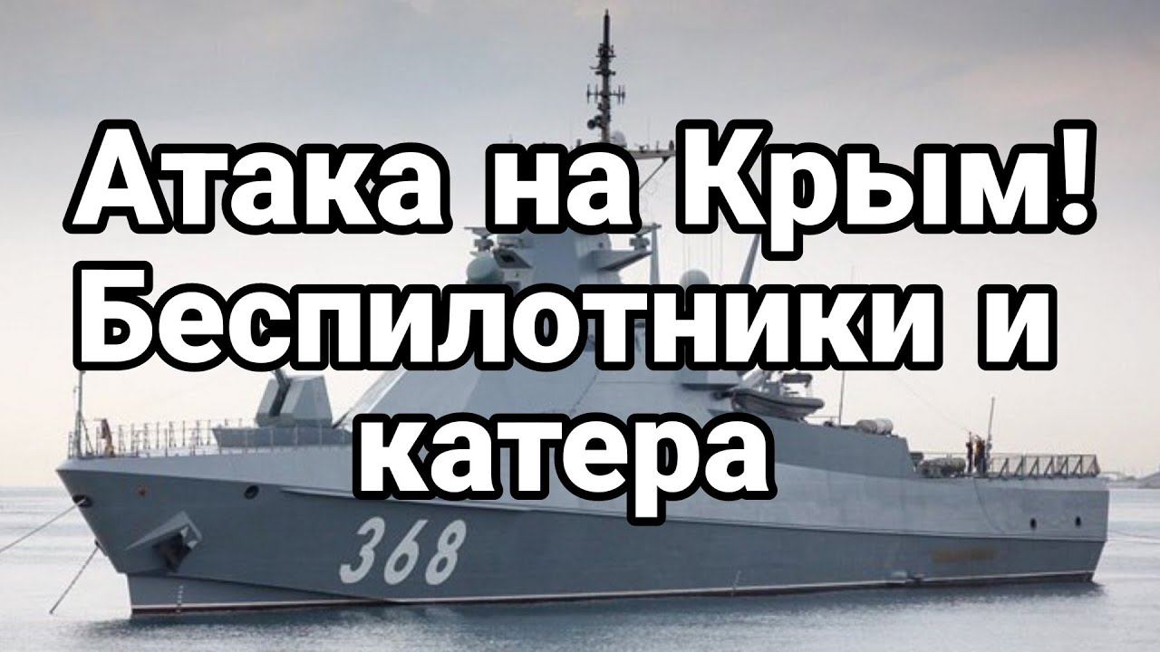 И СН0ВА КРЫМ!