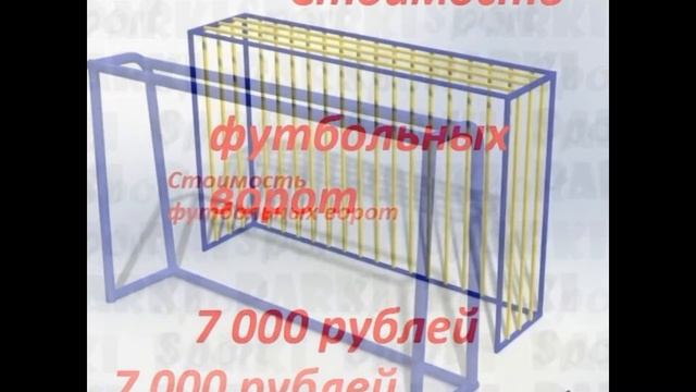 Купить футбольные ворота смотреть онлайн