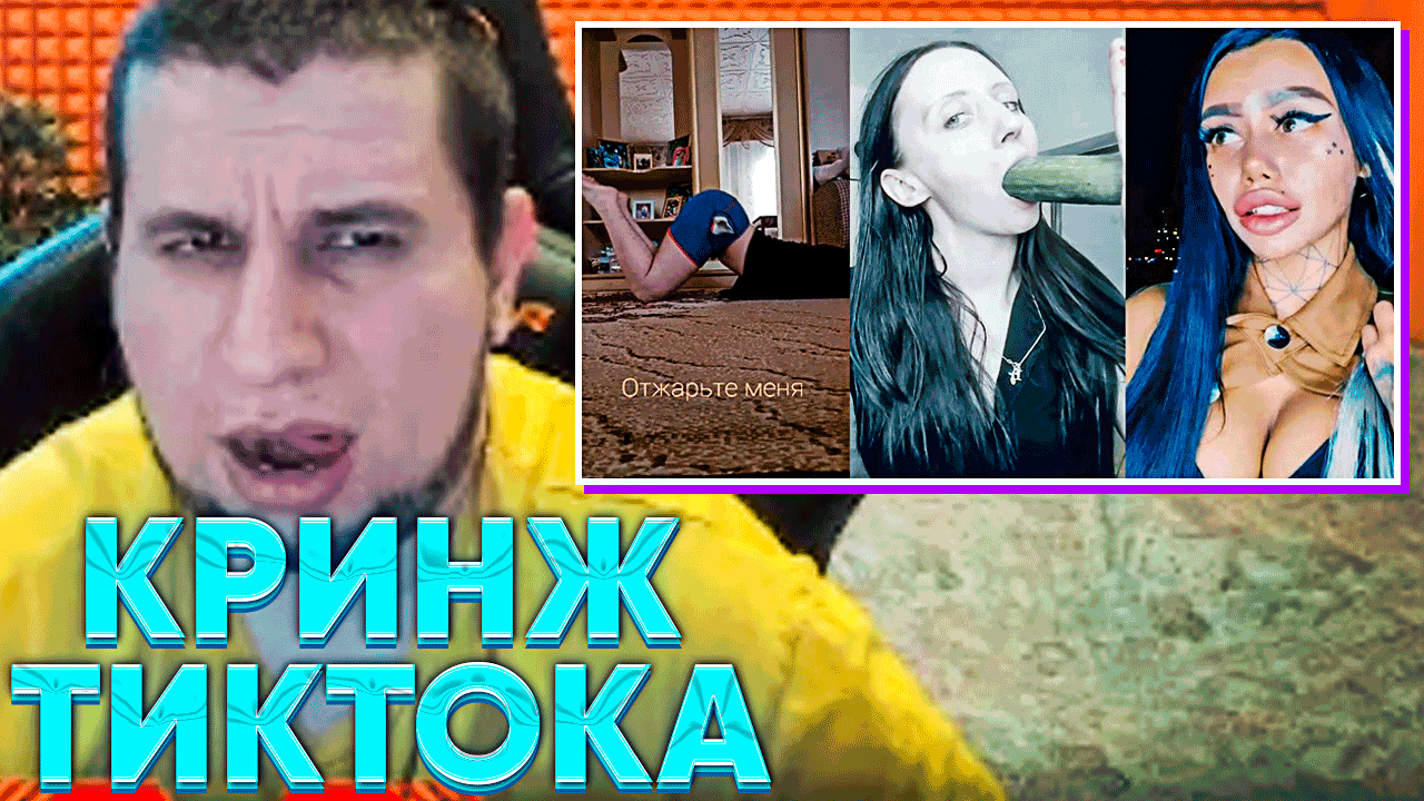 МАНУРИН СМОТРИТ КРИНЖ ТИКТОКА - "КРИНЖ ТИК ТОК COMPILATION - РУЧКУ ДАЙ МНЕ" смотреть онлайн