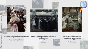 Литература 10 класс (Урок№38 - В гостиной А.П. Шерер.)