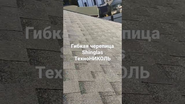 Гибкая черепица Shinglas ТехноНИКОЛЬ смотреть онлайн