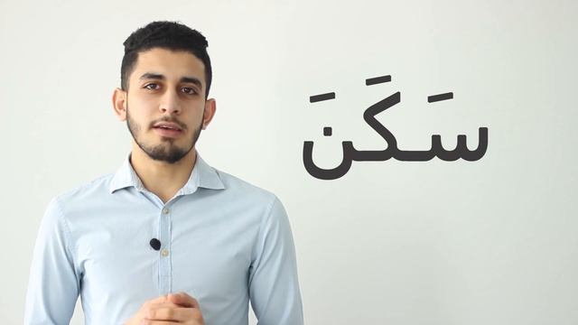 Урок арабского языка 