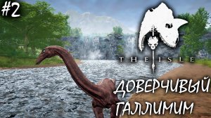 ГНЕЗДО ГАЛЛИМИМА | THE ISLE | ТРАВОЯДНЫЕ ► Прохождение 2 Серия
